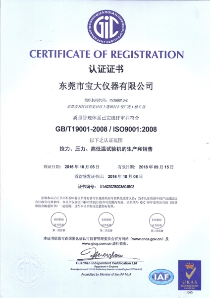 拉力、压力、高低温试验机质量管理体系认证证书
